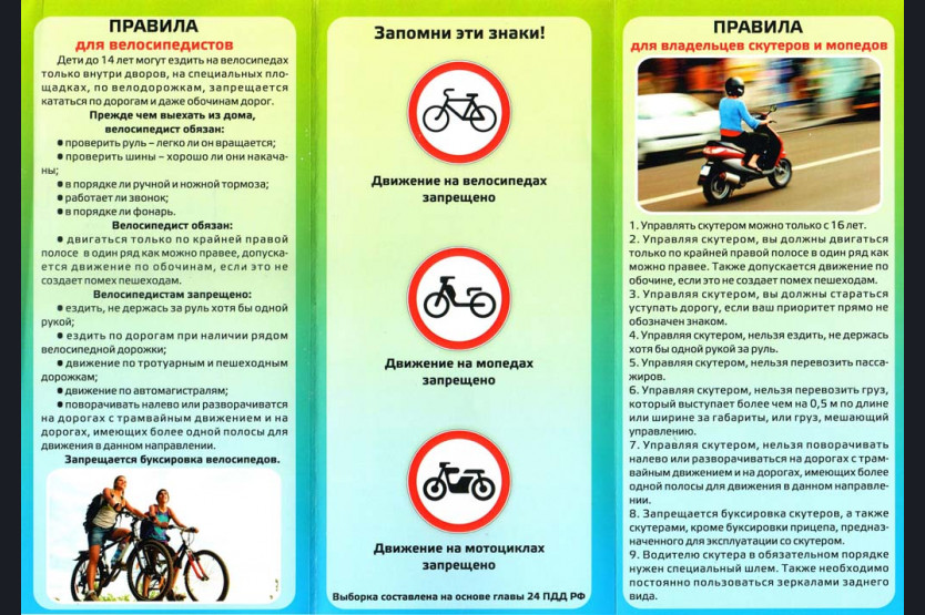 Памятка по дорожной безопасности детей